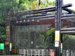 -天目湖山水园