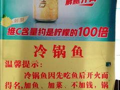 -重庆特色冷锅鱼(武大店)
