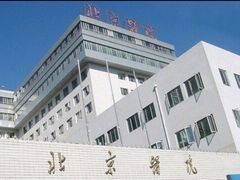 -北京医院