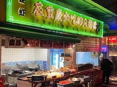自助取餐区-四十七楼大排档·江湖菜·烧烤