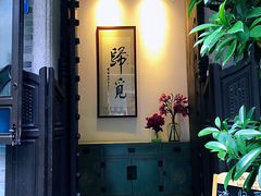 -归觅·西关小姐人文艺术馆(荔枝湾店)