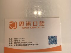 -思诺口腔(牛市口店)