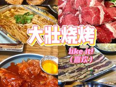 -大壮家原味烤肉(兴华北街店)