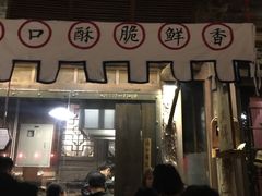 -萝卜丝饼