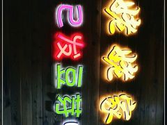 -姥姥家春饼店(佳亿时尚广场店)