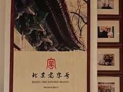 -清真·老门框爆肚涮肉·中华老字号(丰管路店)