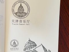 -天津音乐厅