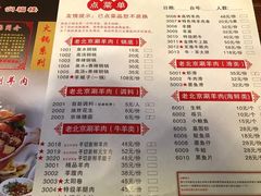 菜单-老北京涮羊肉炭火蛙锅(方塔街店)