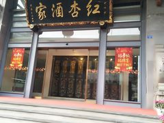 门面-文杏酒楼(一品天下店)