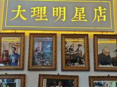 -大理.老字号渝记酸萝卜乌鱼(古城总店)