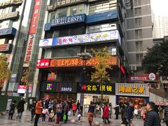 门面-红九格老火锅(三峡广场店)