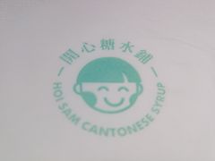 -开心糖水铺(天府三街店)