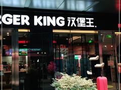 门面-汉堡王(EAC欧美中心店)