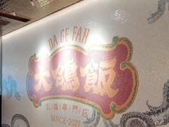 -大鸽饭(汉溪长隆店)