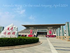 门面-安阳博物馆