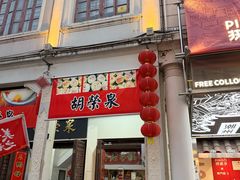 -胡荣泉