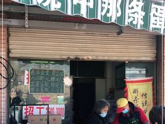 门面-传说中那条蛋散