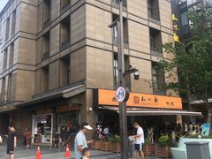 -知味观(湖滨店)