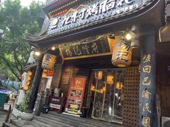 门面-杨记隆府(白象街店)