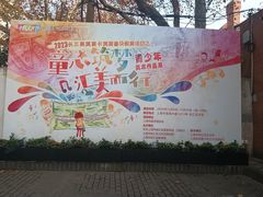 -徐汇艺术馆