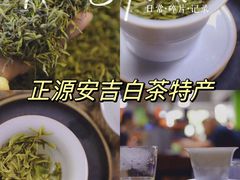-正源安吉白茶特产享购商场(安吉店)