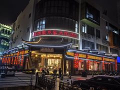 -苏浙徽·江南荟·本味融合菜(相城方圆里店)