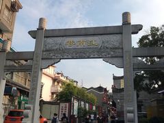 -东西巷