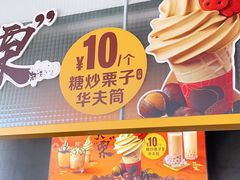 糖炒栗子华夫筒-麦当劳(海岸城店)
