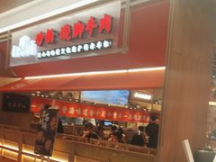 -川堂风·跷脚牛肉·乐山爆炒(宝山日月光店)