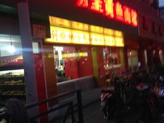 门面-明呈黄鱼面馆(斜土路店)