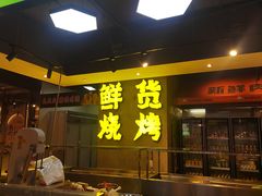 -生火火·小炉子炭烤(金楠天街总店)