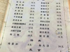 菜单-金鹏鱼肉馆
