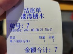 -港湾糖水