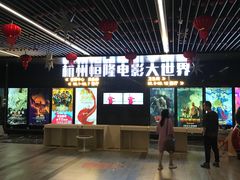 -浙影时代影城·众安广场店