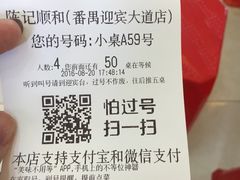-陈记顺和潮汕鲜牛肉火锅(番禺迎宾大道店)