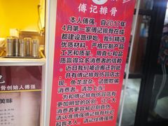 -傅强排骨(成都总店)