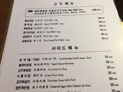 菜单-济州爱肉堂(总店)