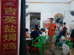 门面-吉英盐焗鸡(文中路店)