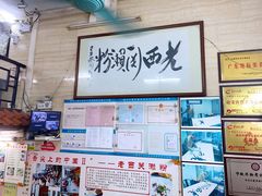 -老西关濑粉(文明路店)
