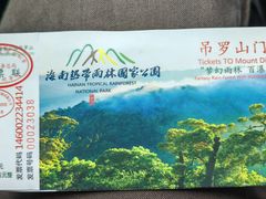 -海南热带雨林国家公园吊罗山景区
