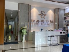 -牙易美口腔连锁(圣堂店)