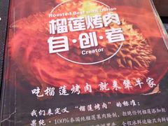 -犟牛家·榴莲烤肉(五棵松店)