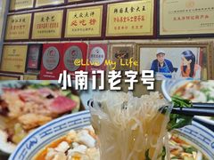-天发芽·何记葫芦头泡馍·老字号(小南门店)