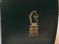 -王品牛排(郑州大卫城店)