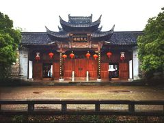 -清漾毛氏文化村