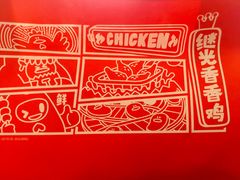 -1973继光香香鸡(金桥国际店)
