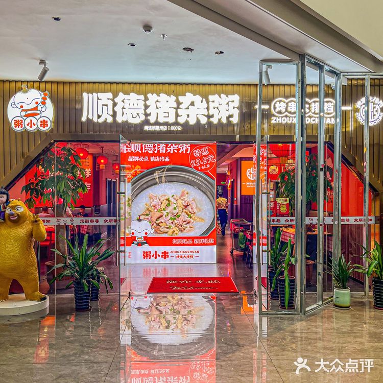 在福州！！！被这碗粥给香破防啦！