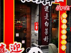 -盘飧市(春熙路店)