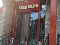 -宝光熏肉鞋底火烧(新街口店)