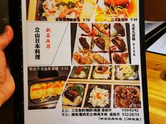 -立山居酒屋·烧鸟 天妇罗(西北湖店)